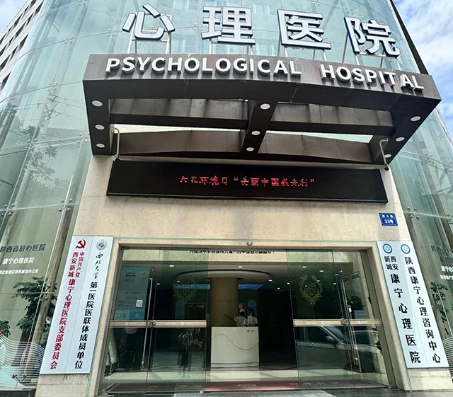 六五环境日丨西安康宁心理医院多举措开展“美丽中国我先行”主题宣传活动